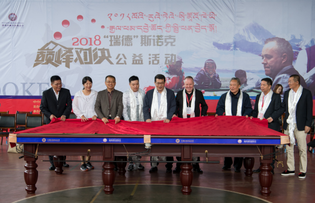 2018“澳门新葡萄新京6663”斯诺克“巅峰对决”公益赛在西藏拉萨举行