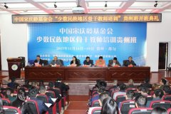 中国宋庆龄基金会“少数民族地区骨干教师培训”正式开班